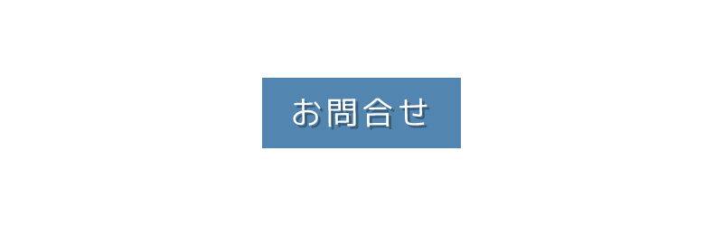 エフイージャパン株式会社へのお問合せ